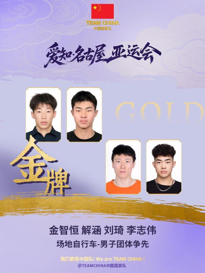 中国包揽自行车团体双金：男队击败日本破亚运纪录 女队破亚洲纪录